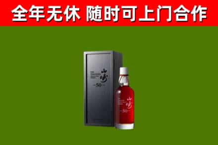 当涂县烟酒回收50年山崎洋酒.jpg