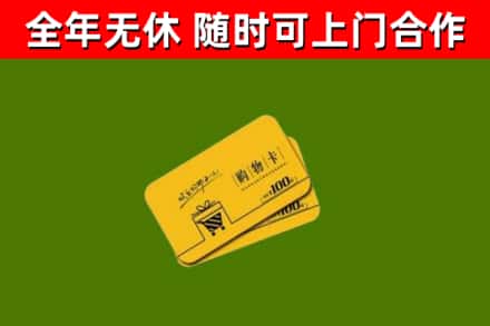 当涂县烟酒回收购物卡.jpg